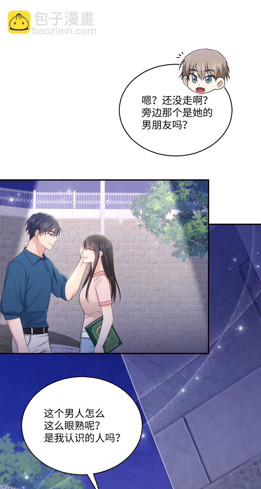 《我可以喜欢你吗？》39 爷爷的真实用意 第40页
