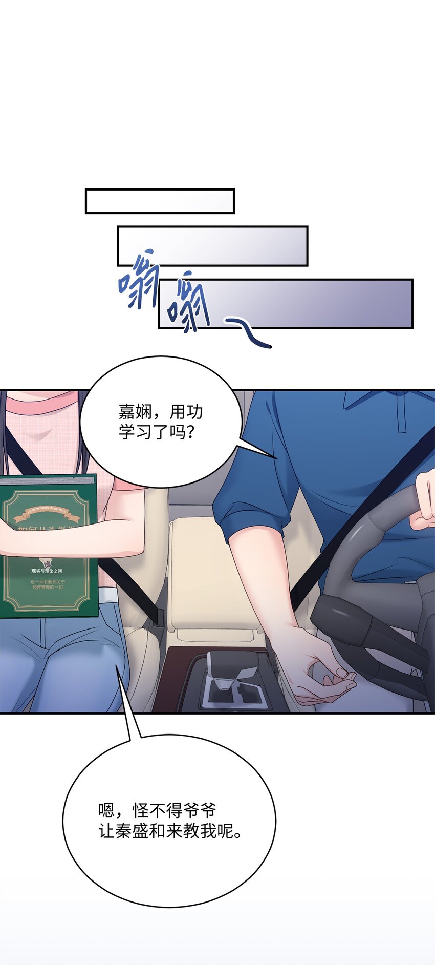 《我可以喜欢你吗？》39 爷爷的真实用意 第42页