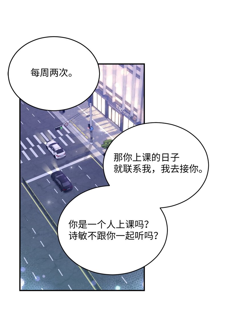 《我可以喜欢你吗？》39 爷爷的真实用意 第45页