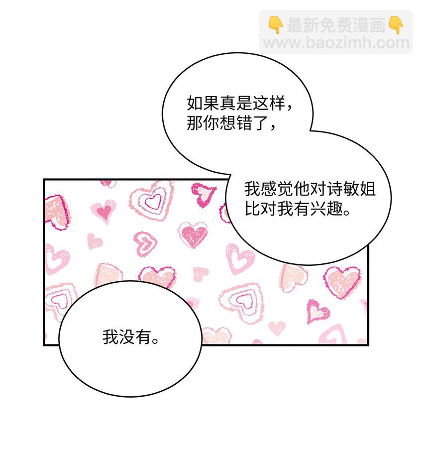 《我可以喜欢你吗？》39 爷爷的真实用意 第47页