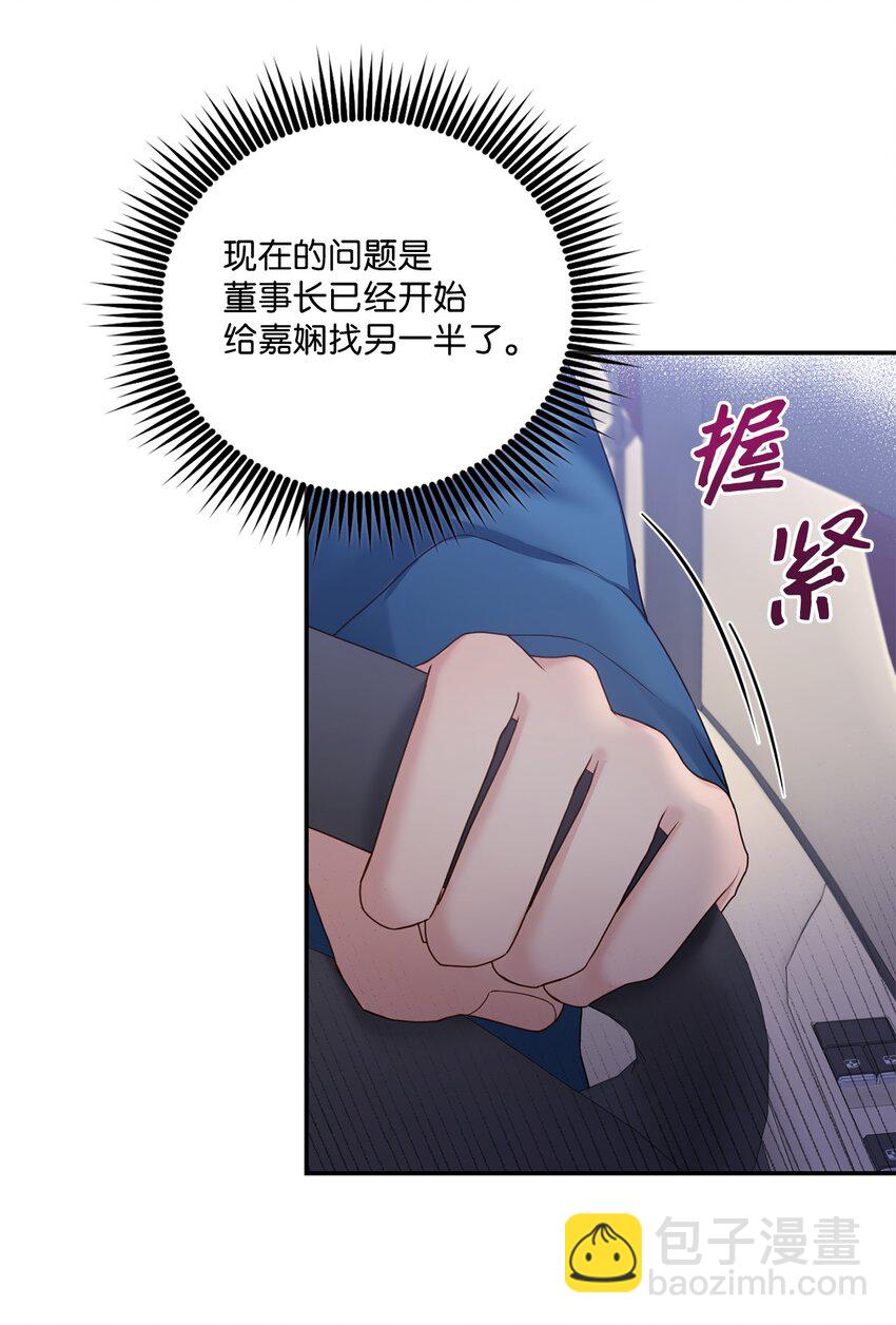 《我可以喜欢你吗？》39 爷爷的真实用意 第48页