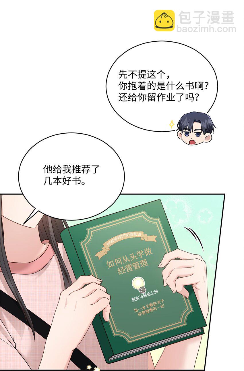《我可以喜欢你吗？》39 爷爷的真实用意 第49页