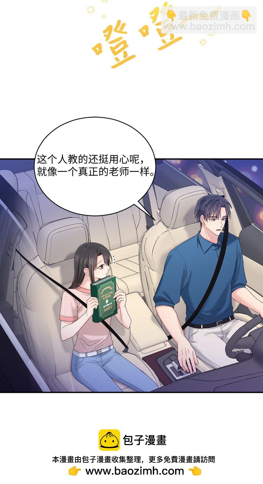 《我可以喜欢你吗？》39 爷爷的真实用意 第50页
