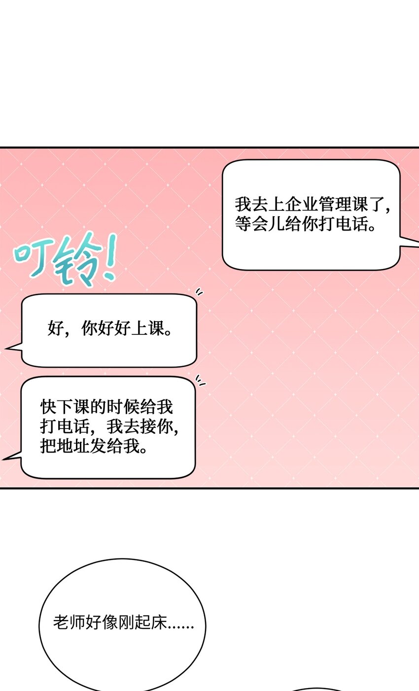 《我可以喜欢你吗？》39 爷爷的真实用意 第6页