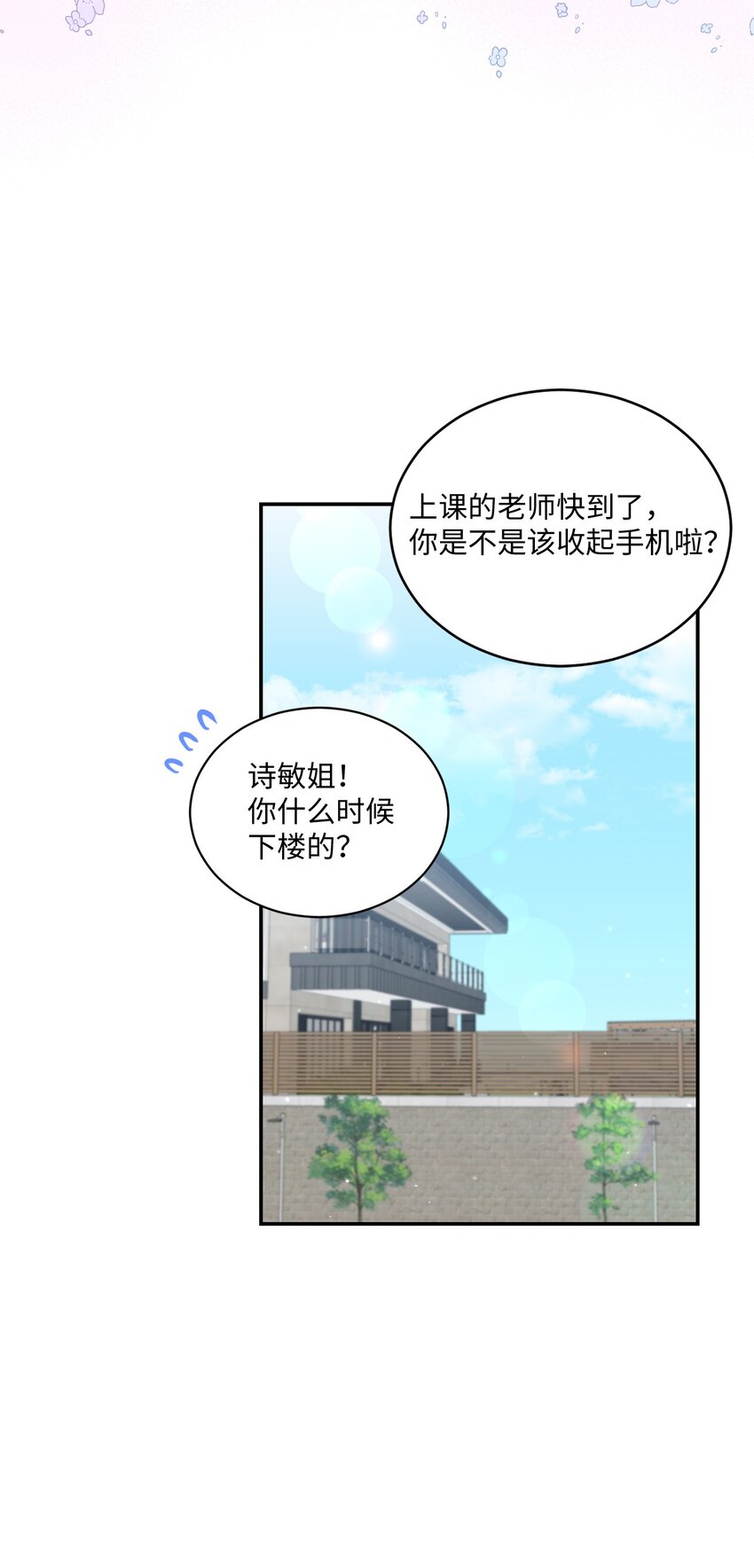 《我可以喜欢你吗？》39 爷爷的真实用意 第8页