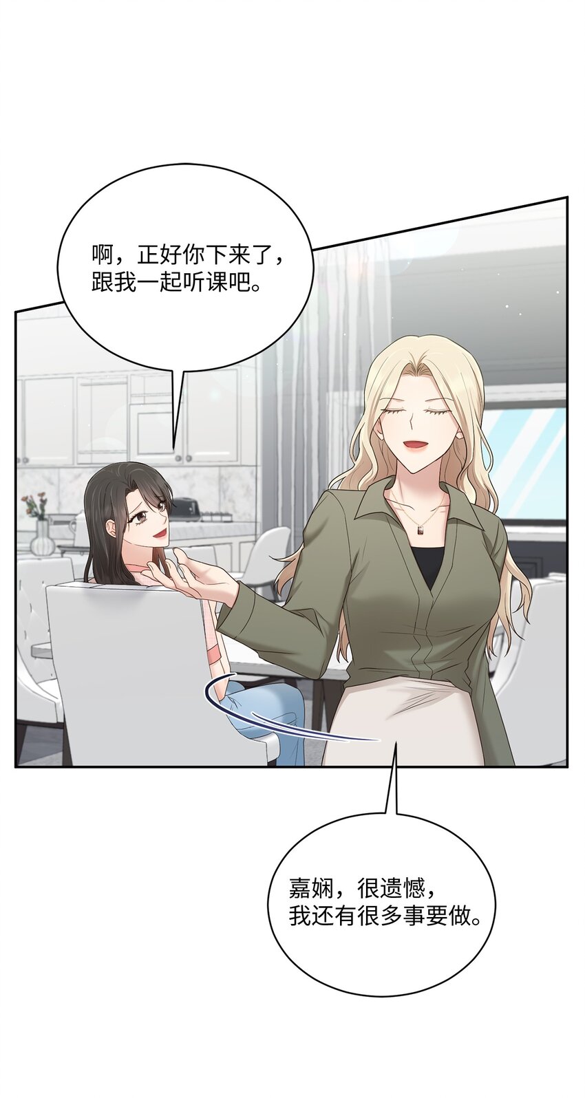 《我可以喜欢你吗？》39 爷爷的真实用意 第9页