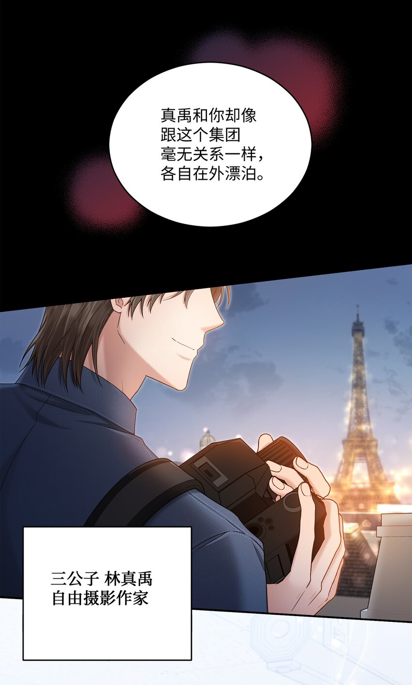 《我可以喜欢你吗？》37 选择与失去 第11页