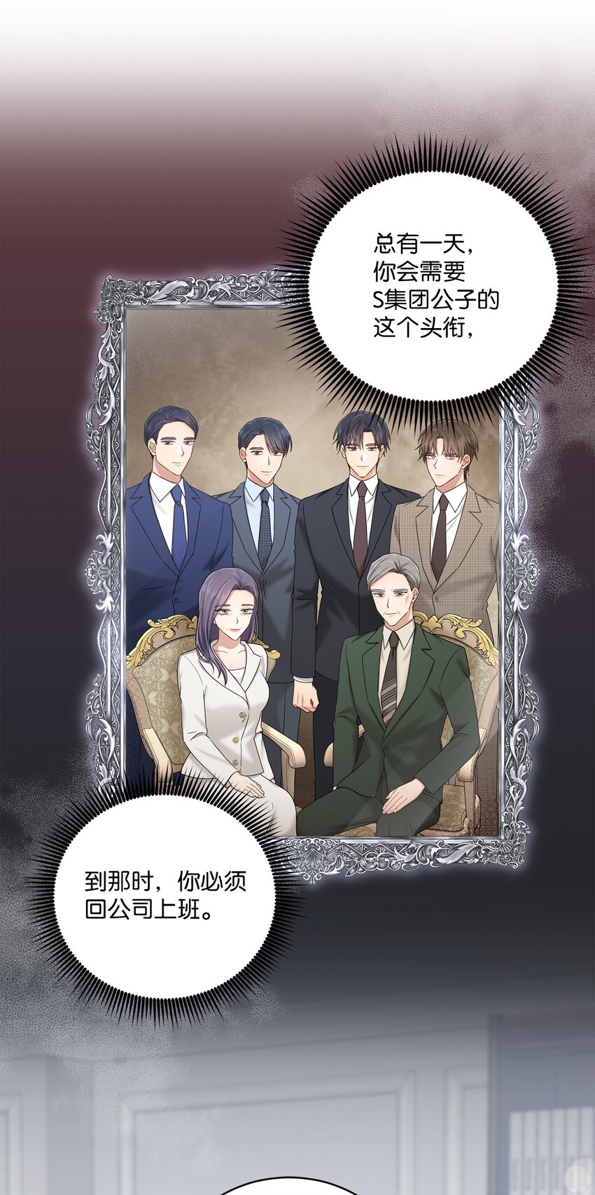《我可以喜欢你吗？》37 选择与失去 第16页