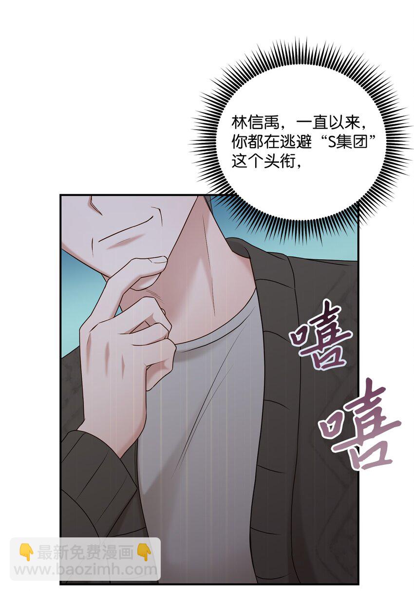 《我可以喜欢你吗？》37 选择与失去 第18页
