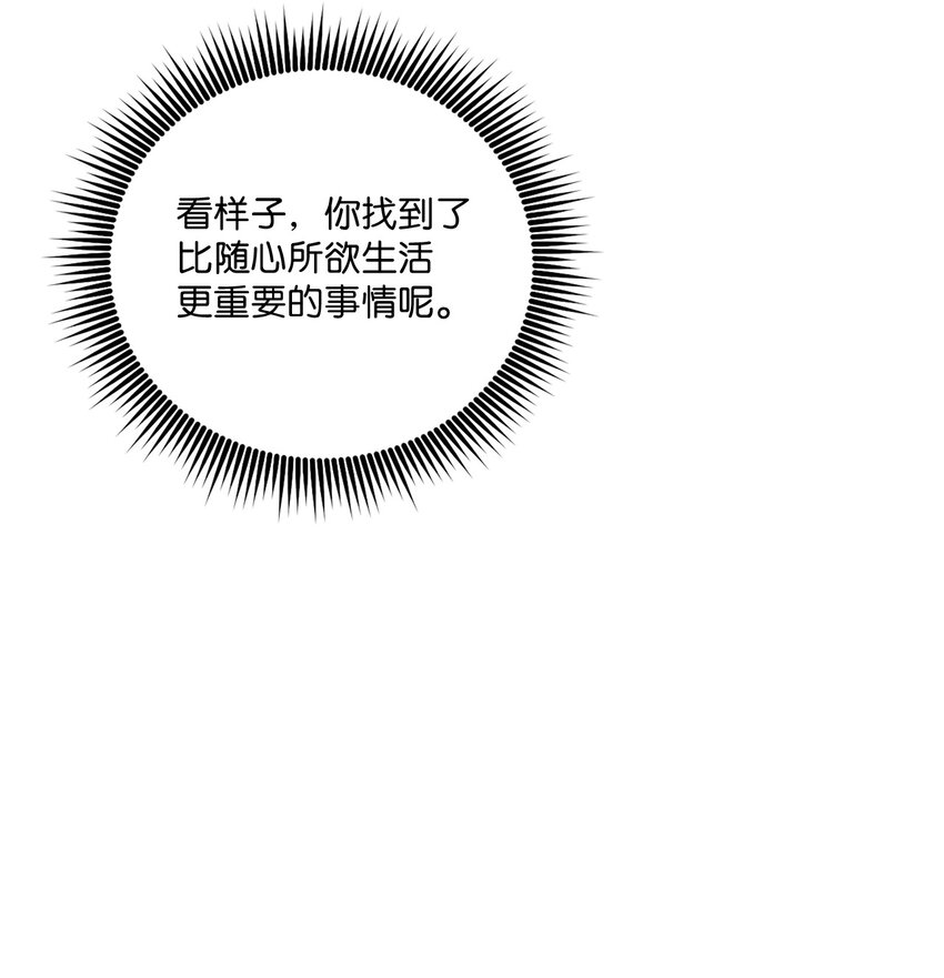 《我可以喜欢你吗？》37 选择与失去 第19页