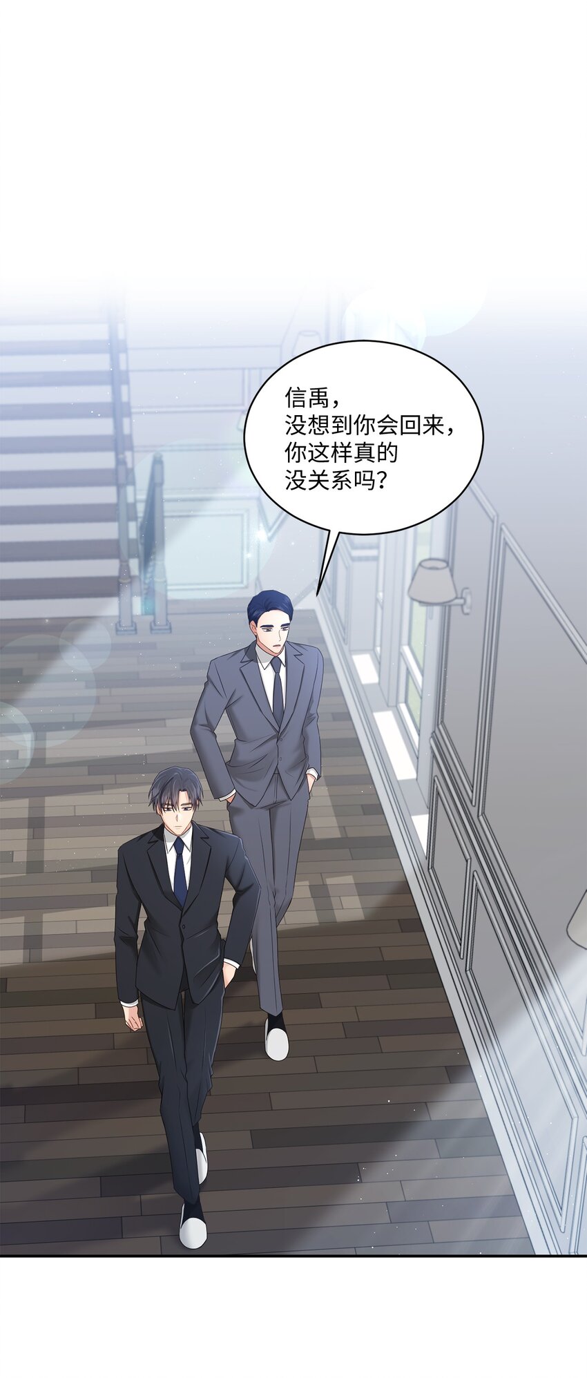 《我可以喜欢你吗？》37 选择与失去 第23页