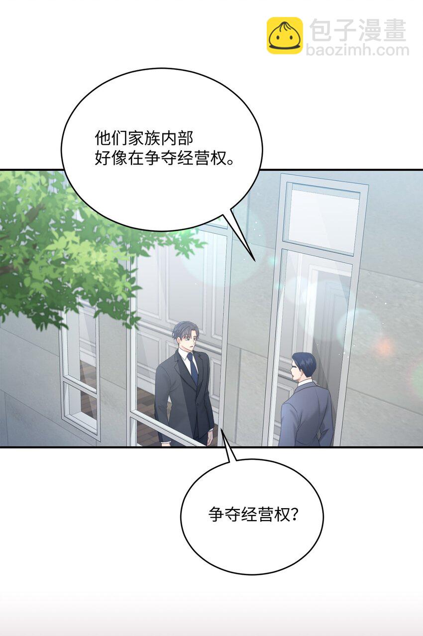 《我可以喜欢你吗？》37 选择与失去 第25页