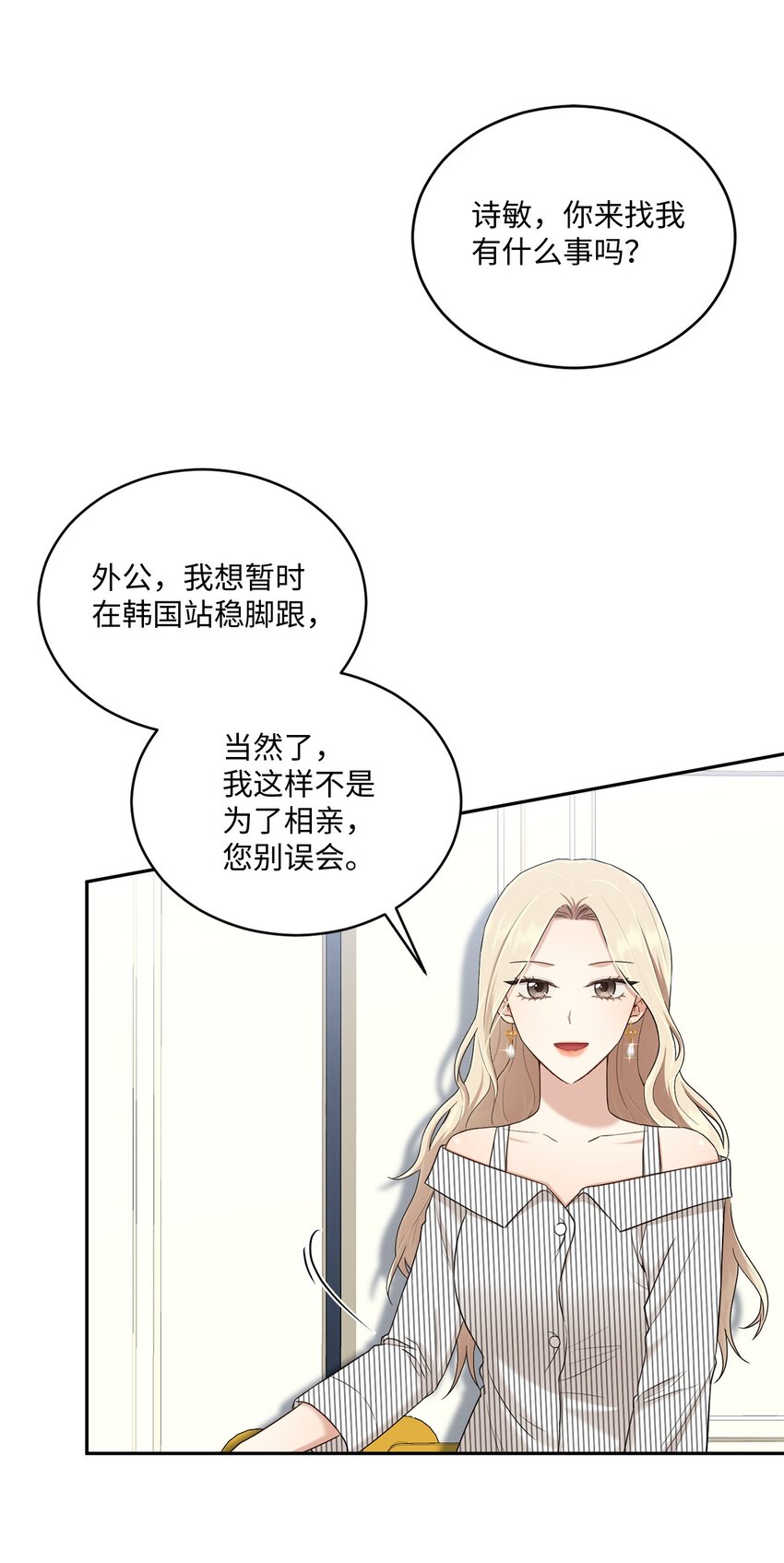 《我可以喜欢你吗？》37 选择与失去 第34页
