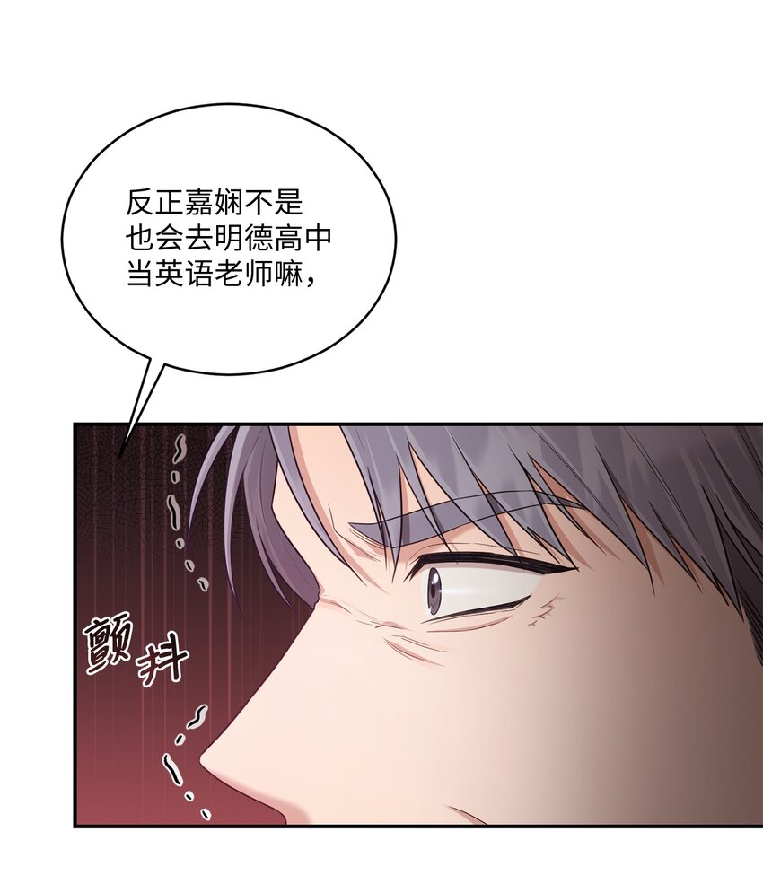 《我可以喜欢你吗？》37 选择与失去 第36页
