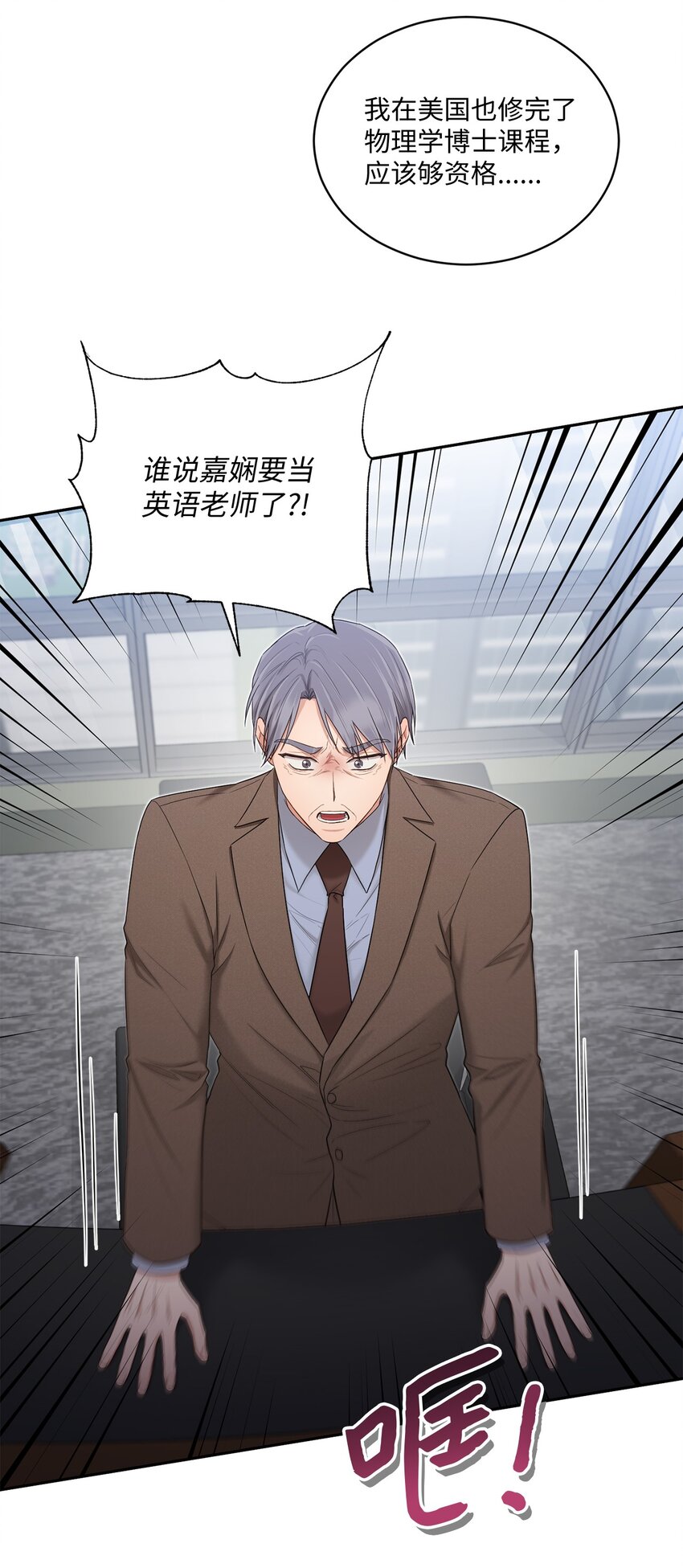 《我可以喜欢你吗？》37 选择与失去 第37页
