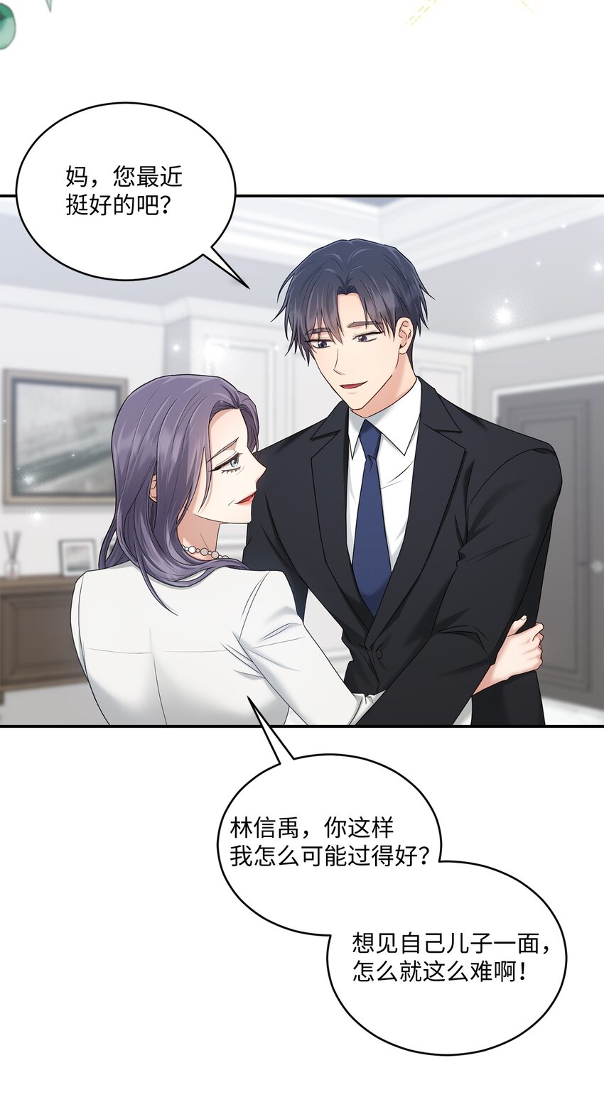 《我可以喜欢你吗？》37 选择与失去 第3页