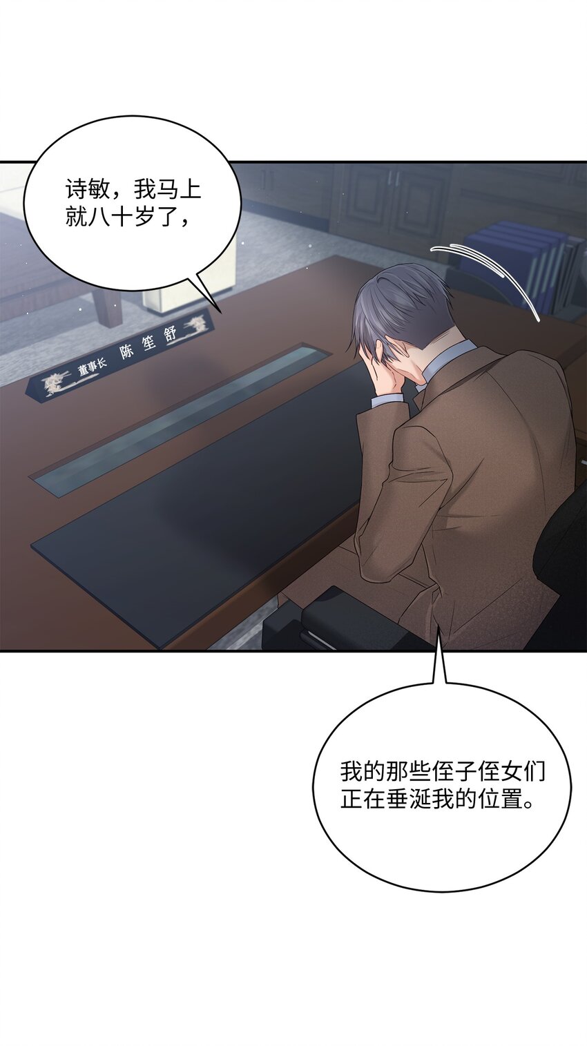 《我可以喜欢你吗？》37 选择与失去 第40页