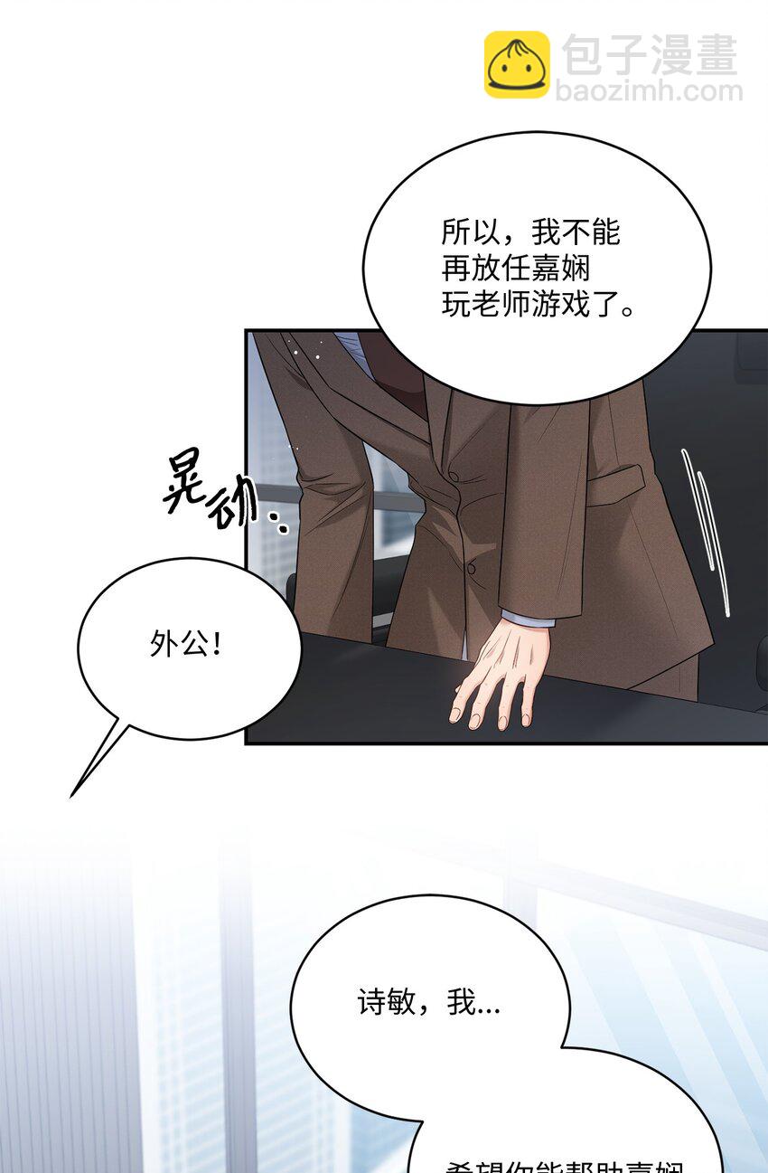 《我可以喜欢你吗？》37 选择与失去 第42页