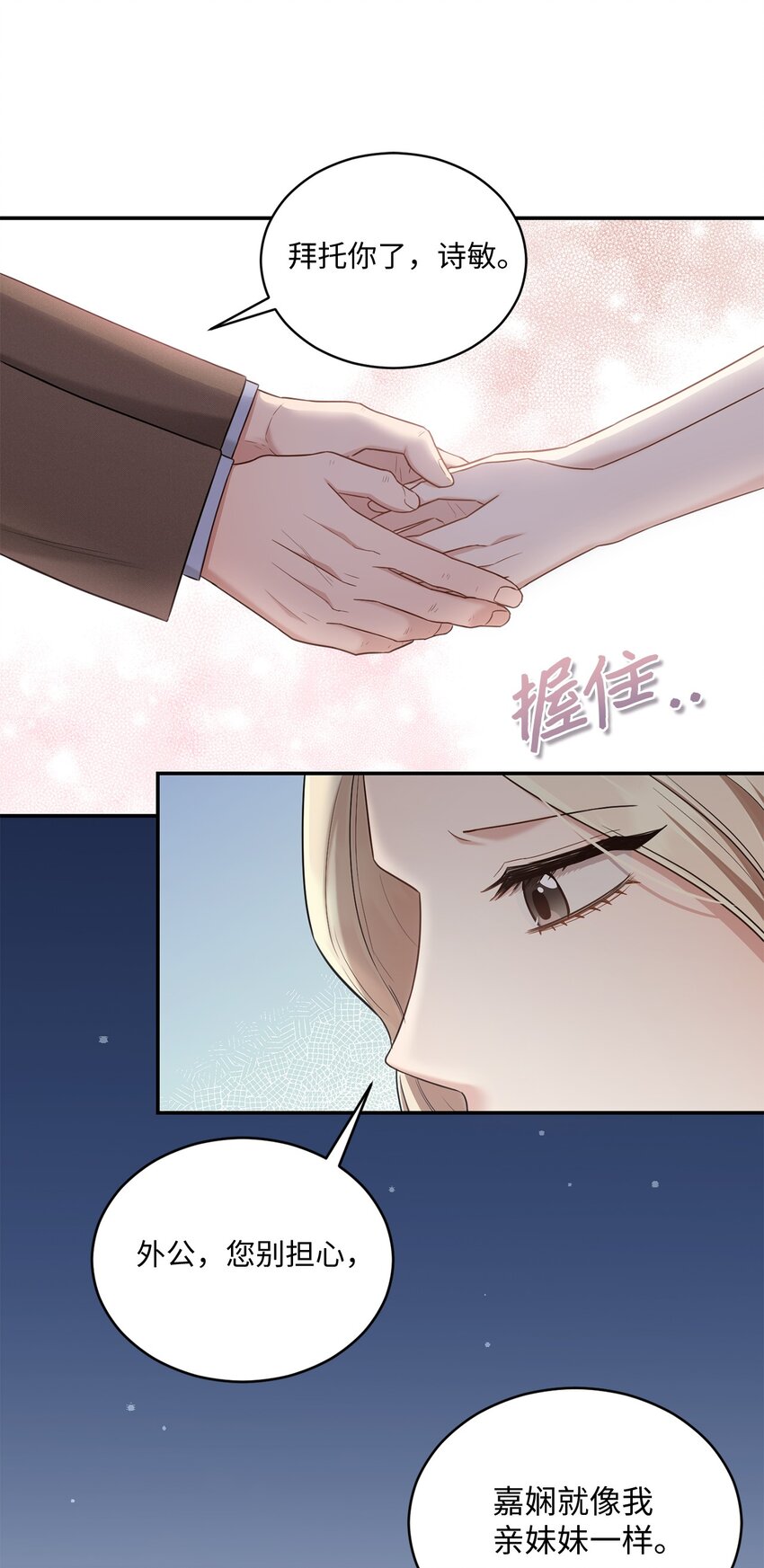 《我可以喜欢你吗？》37 选择与失去 第46页