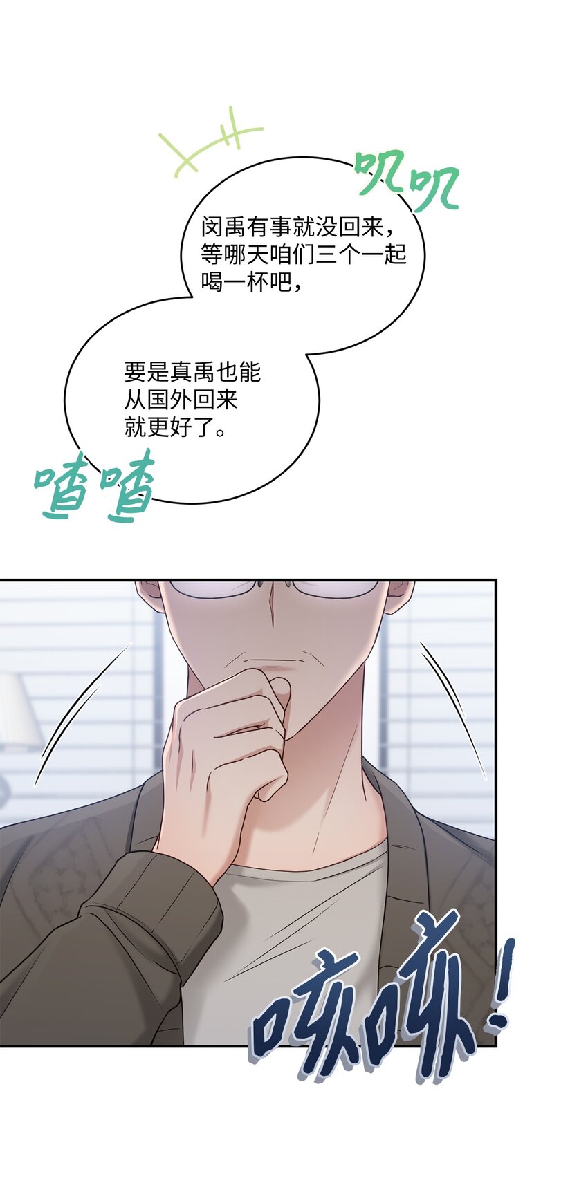 《我可以喜欢你吗？》37 选择与失去 第5页