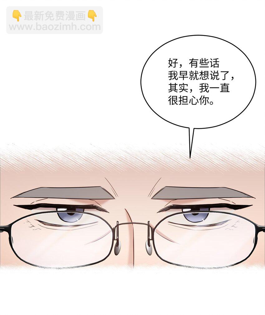 《我可以喜欢你吗？》37 选择与失去 第8页