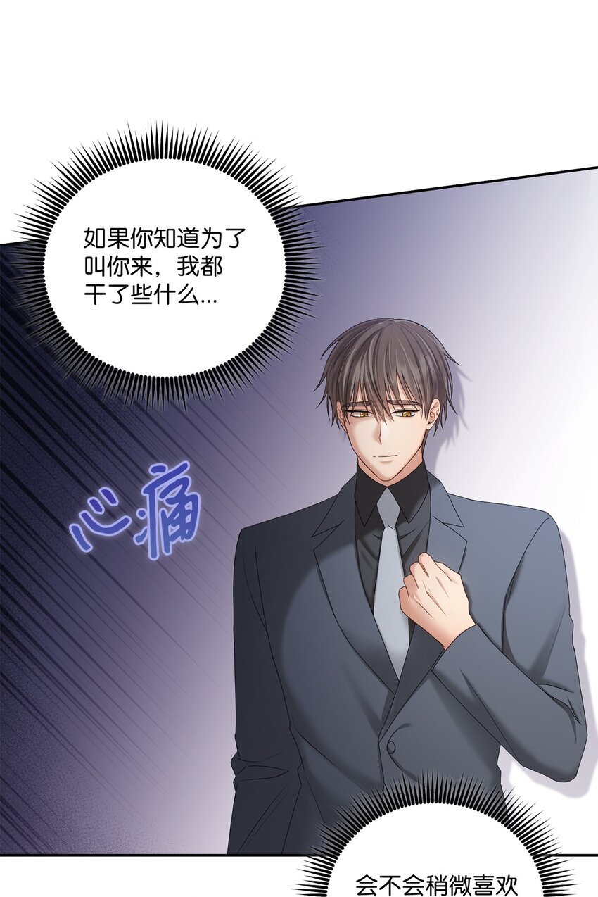 《我可以喜欢你吗？》41 重新认识一下 第10页