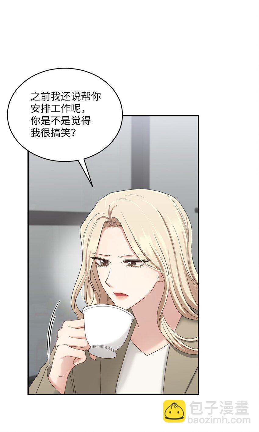 《我可以喜欢你吗？》41 重新认识一下 第14页