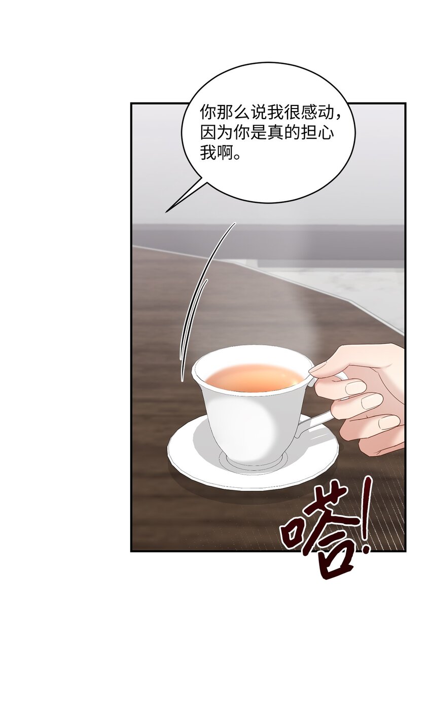 《我可以喜欢你吗？》41 重新认识一下 第15页