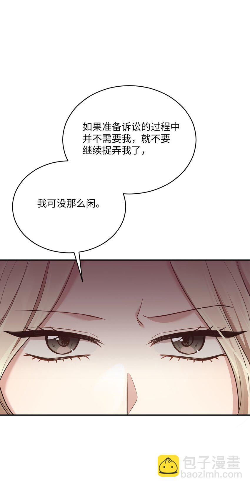 《我可以喜欢你吗？》41 重新认识一下 第16页
