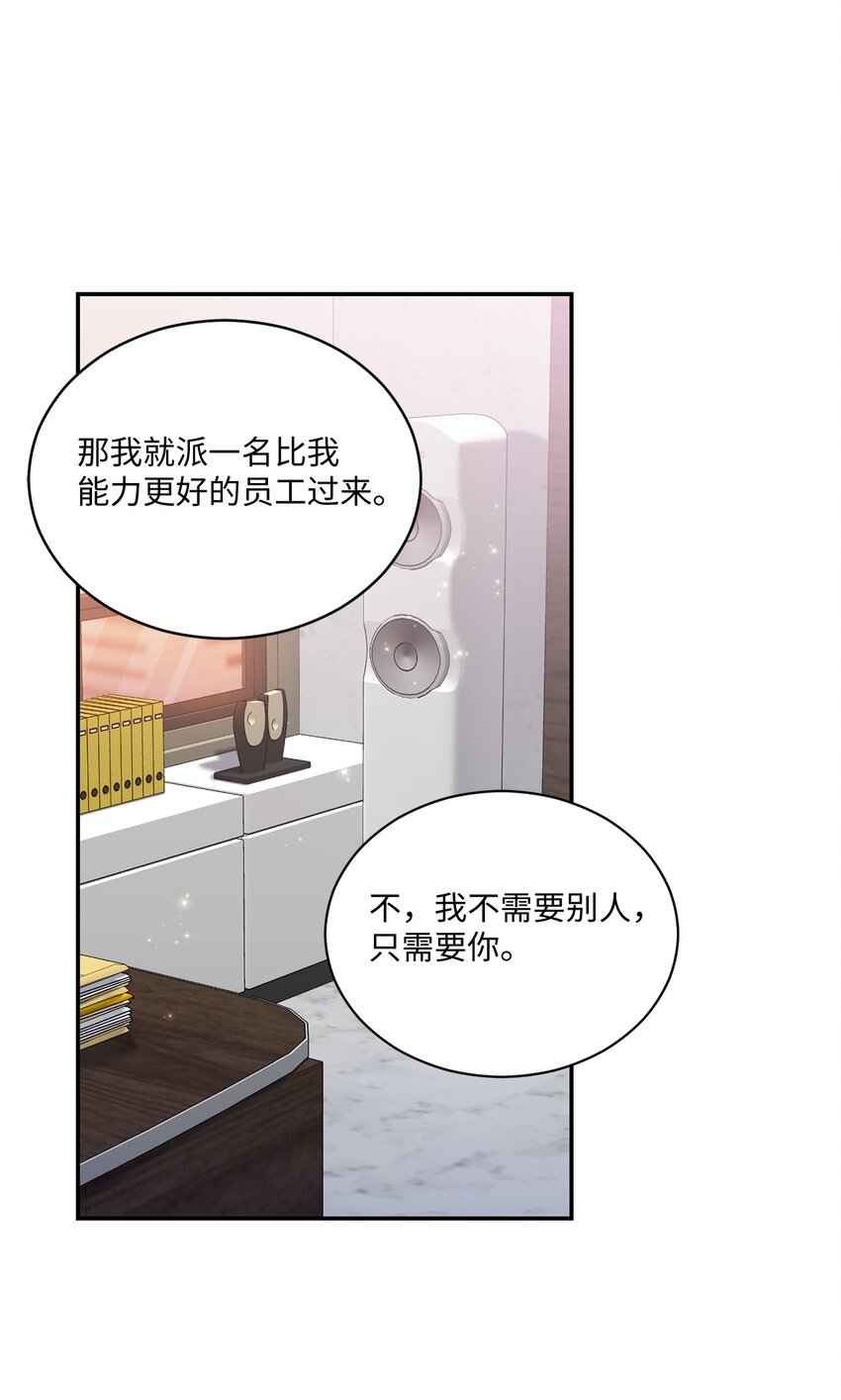 《我可以喜欢你吗？》41 重新认识一下 第18页