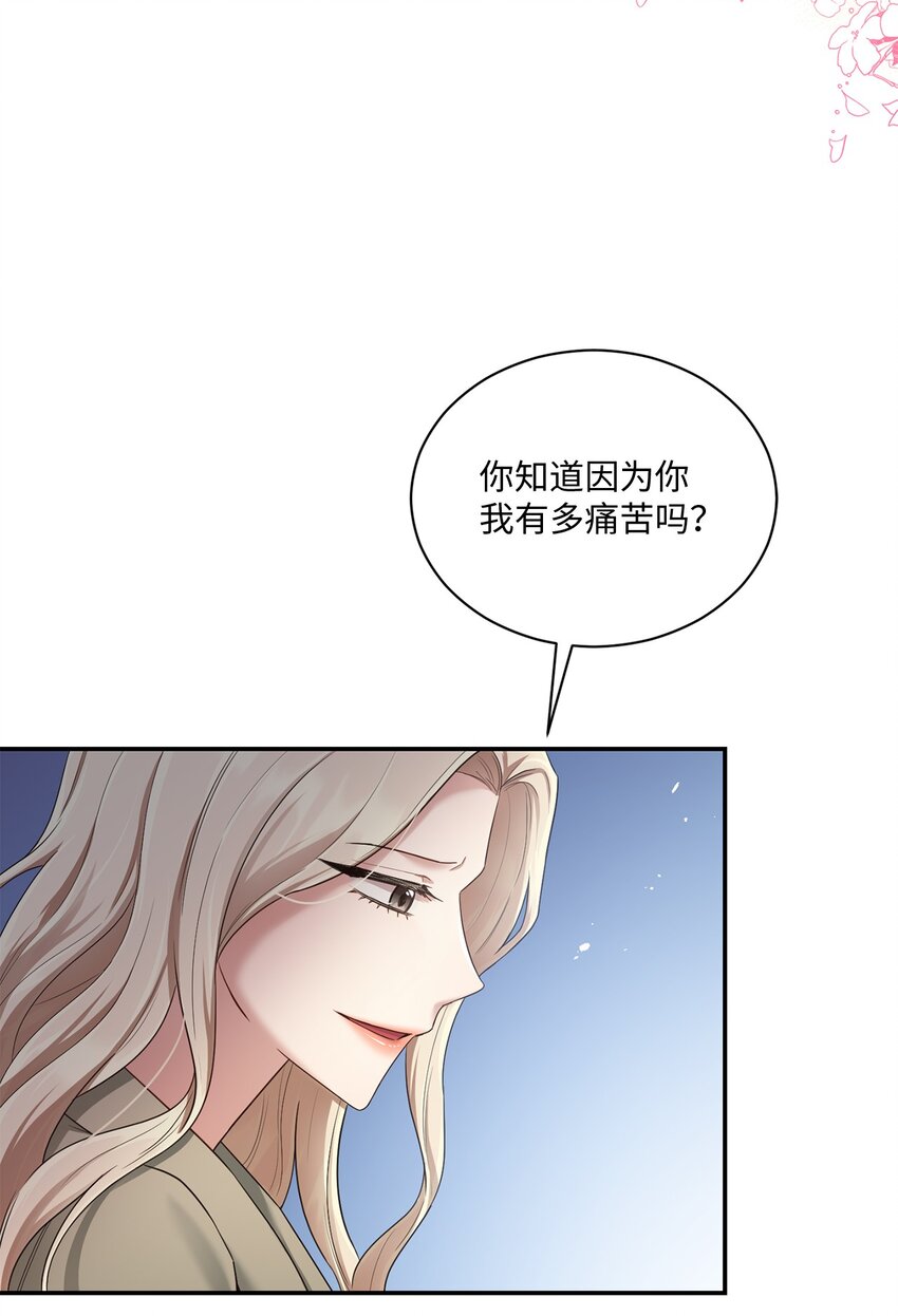 《我可以喜欢你吗？》41 重新认识一下 第20页