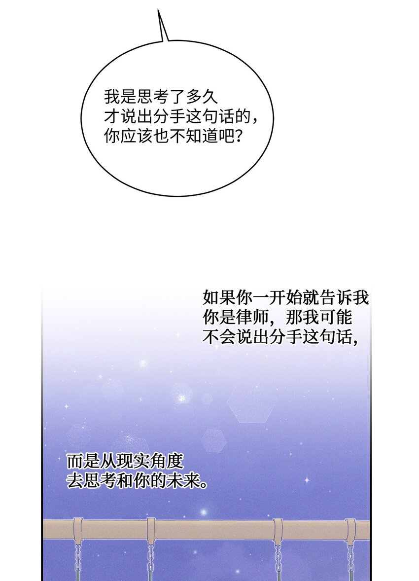 《我可以喜欢你吗？》41 重新认识一下 第21页