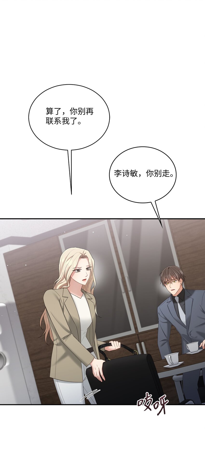 《我可以喜欢你吗？》41 重新认识一下 第23页