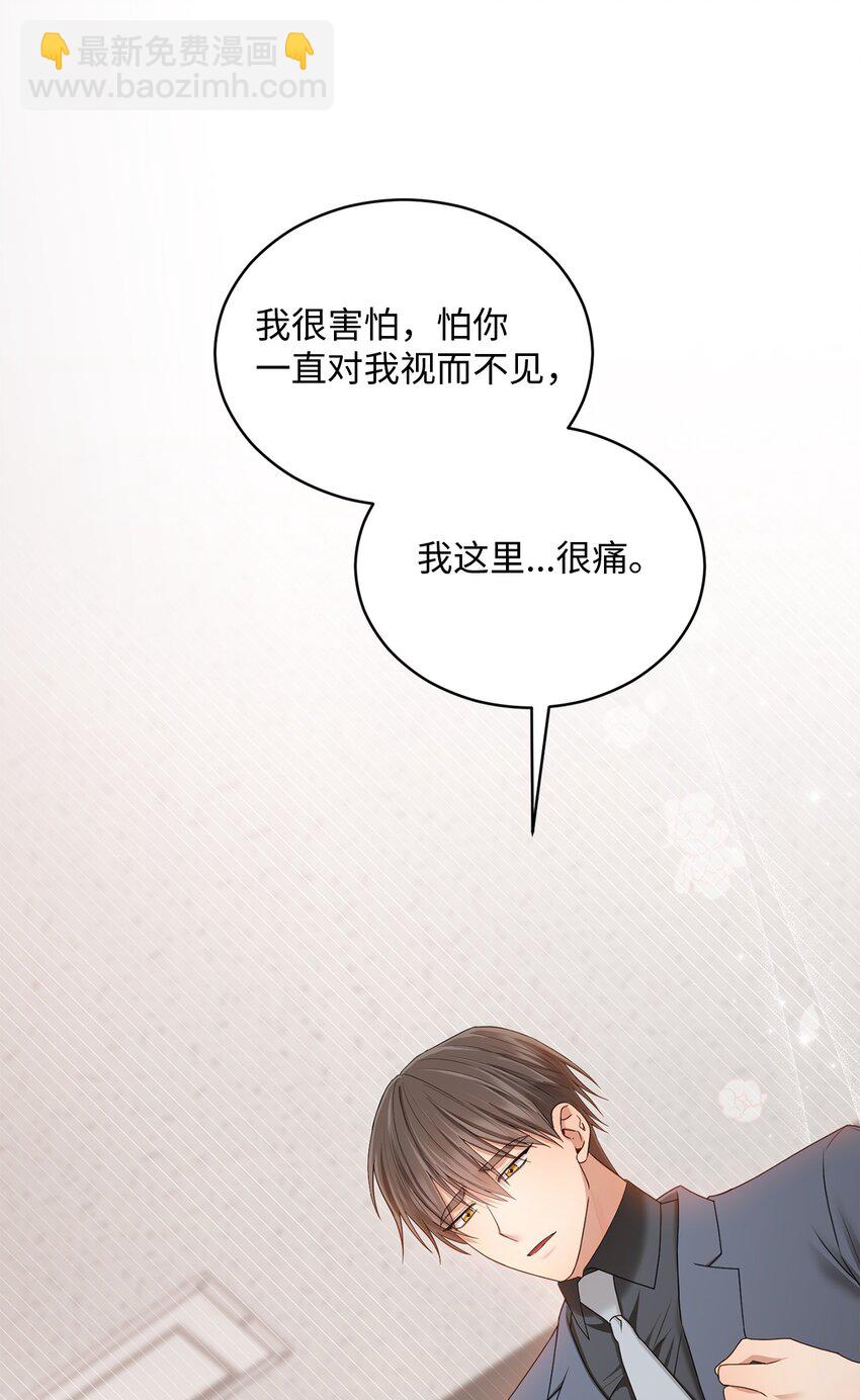 《我可以喜欢你吗？》41 重新认识一下 第25页