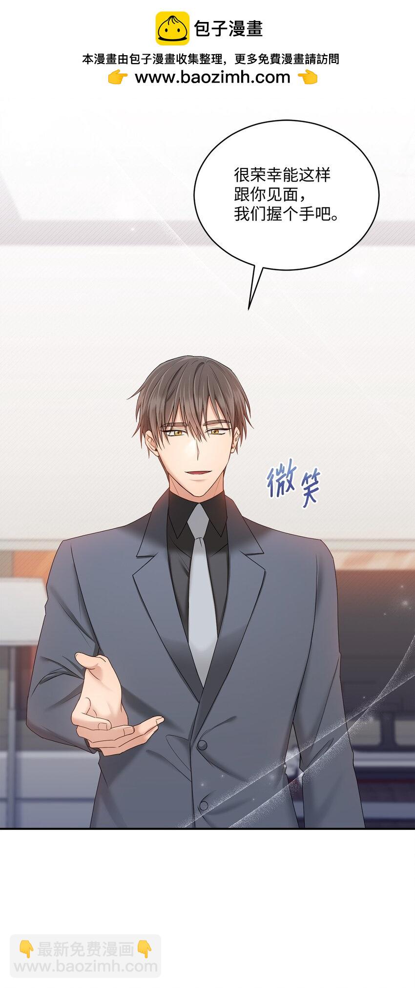 《我可以喜欢你吗？》41 重新认识一下 第2页