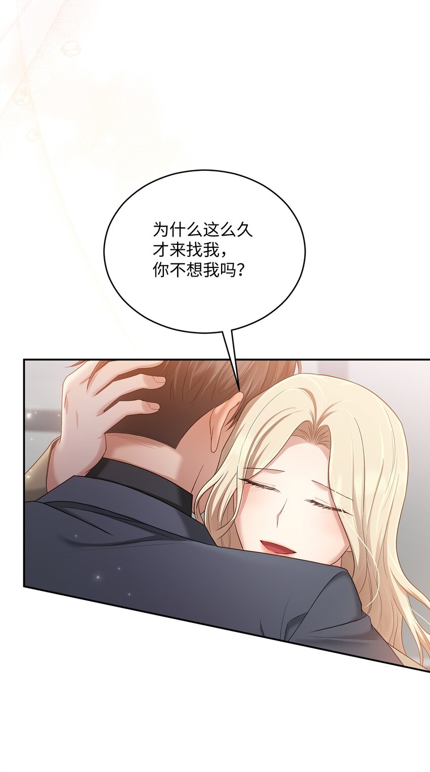 《我可以喜欢你吗？》41 重新认识一下 第31页