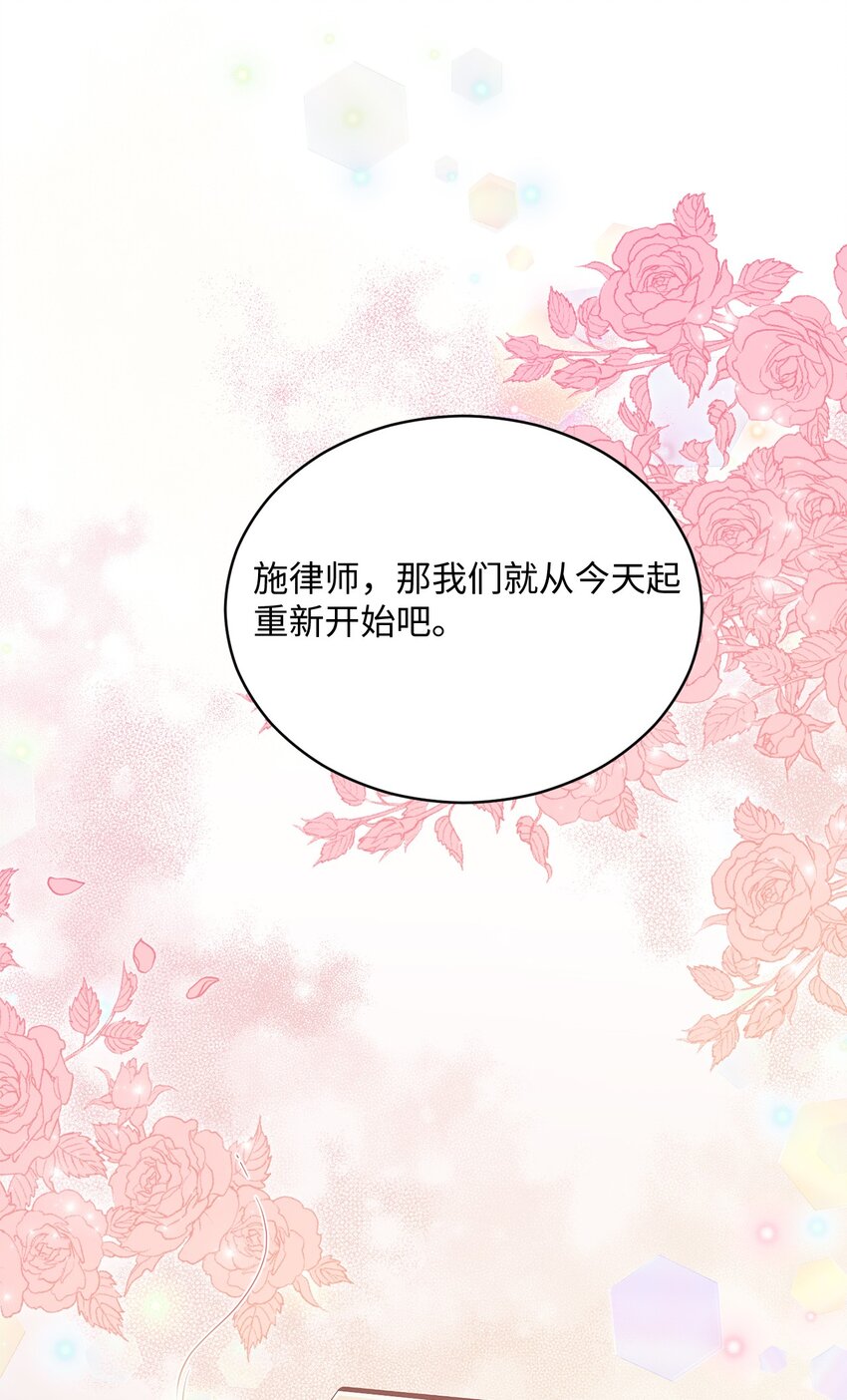 《我可以喜欢你吗？》41 重新认识一下 第33页