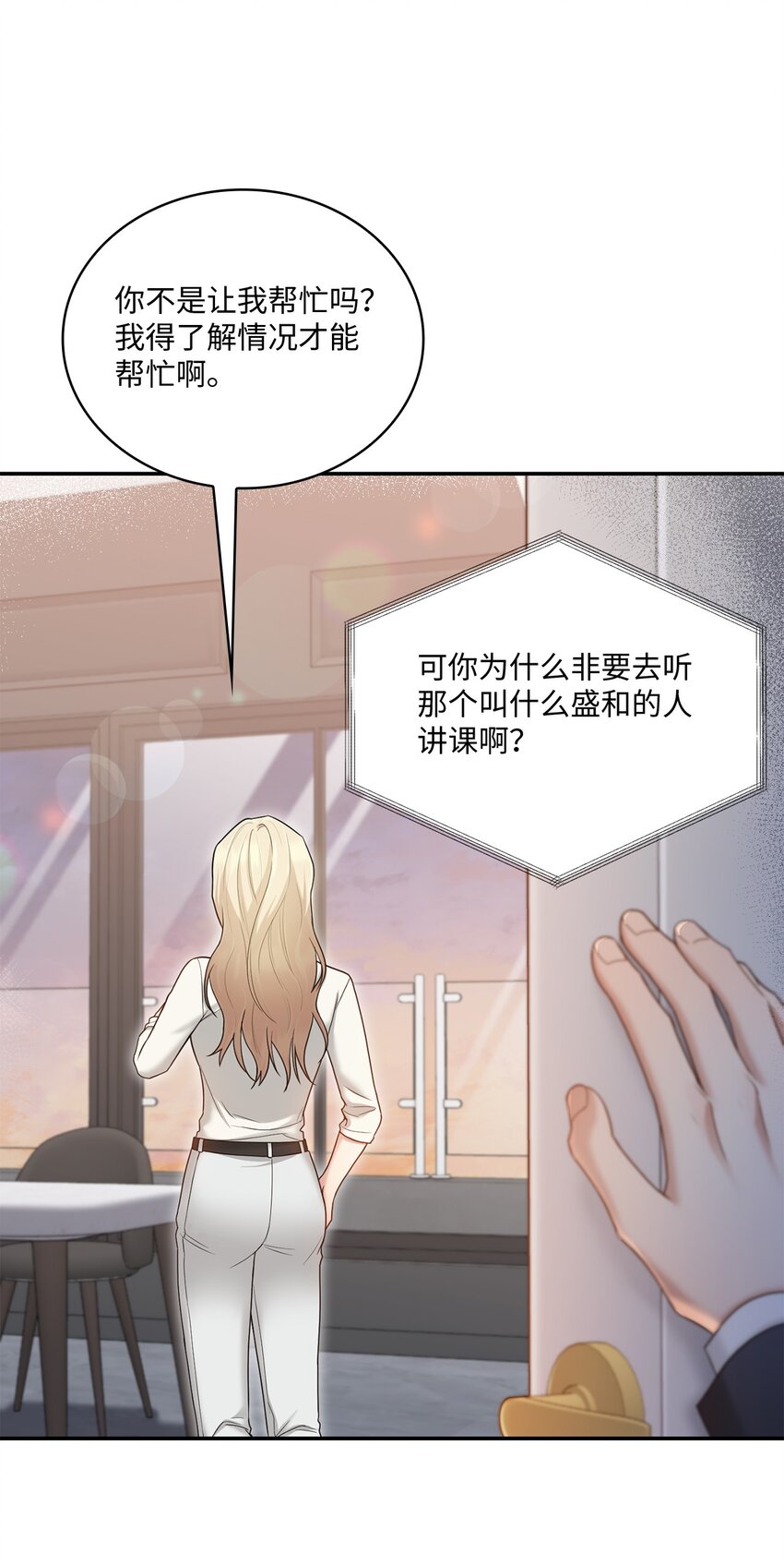 《我可以喜欢你吗？》41 重新认识一下 第39页