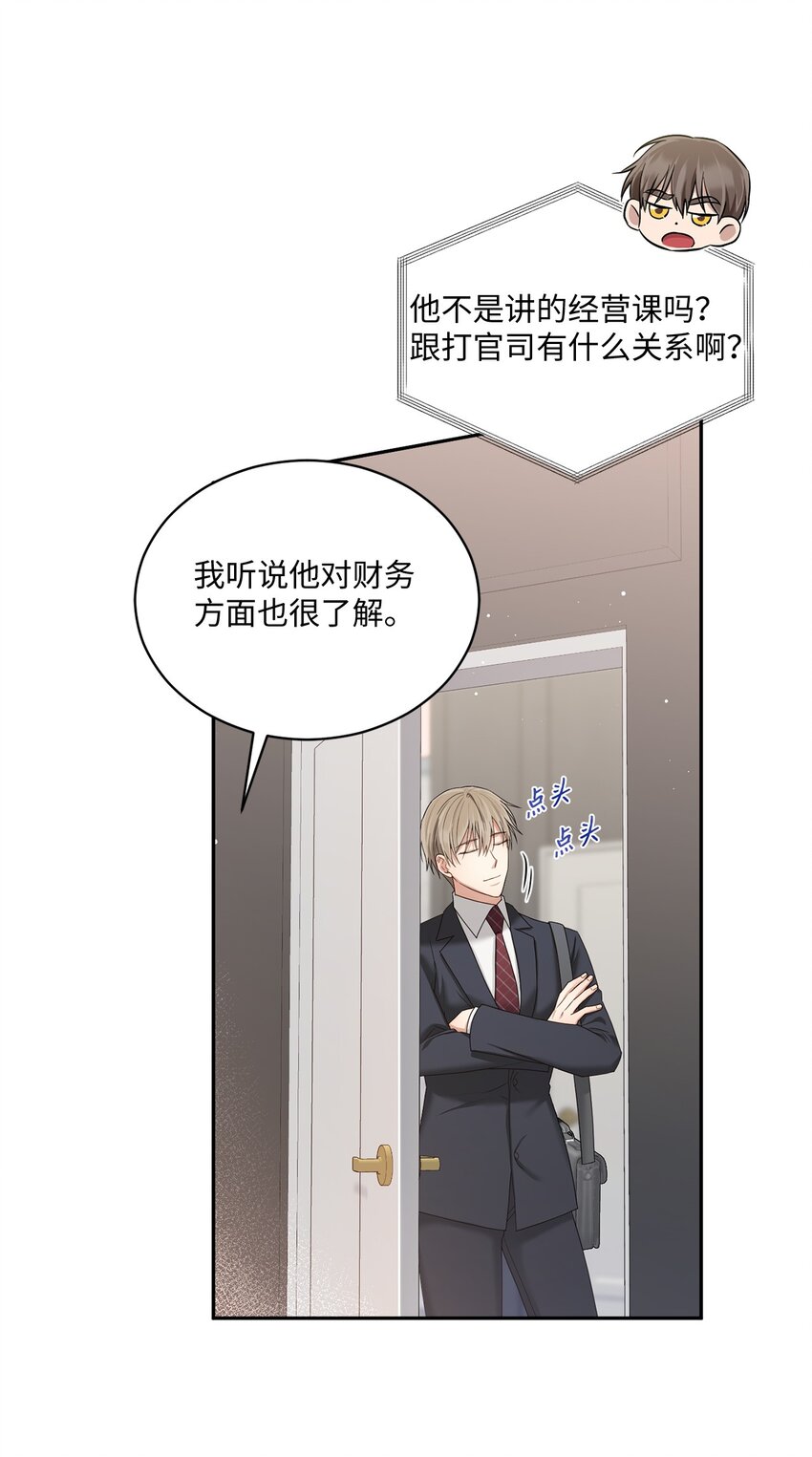《我可以喜欢你吗？》41 重新认识一下 第40页