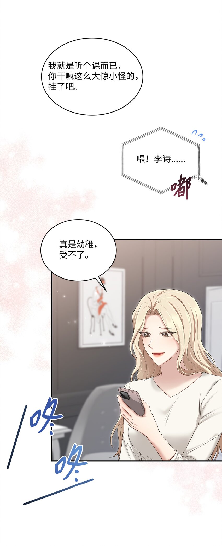 《我可以喜欢你吗？》41 重新认识一下 第41页