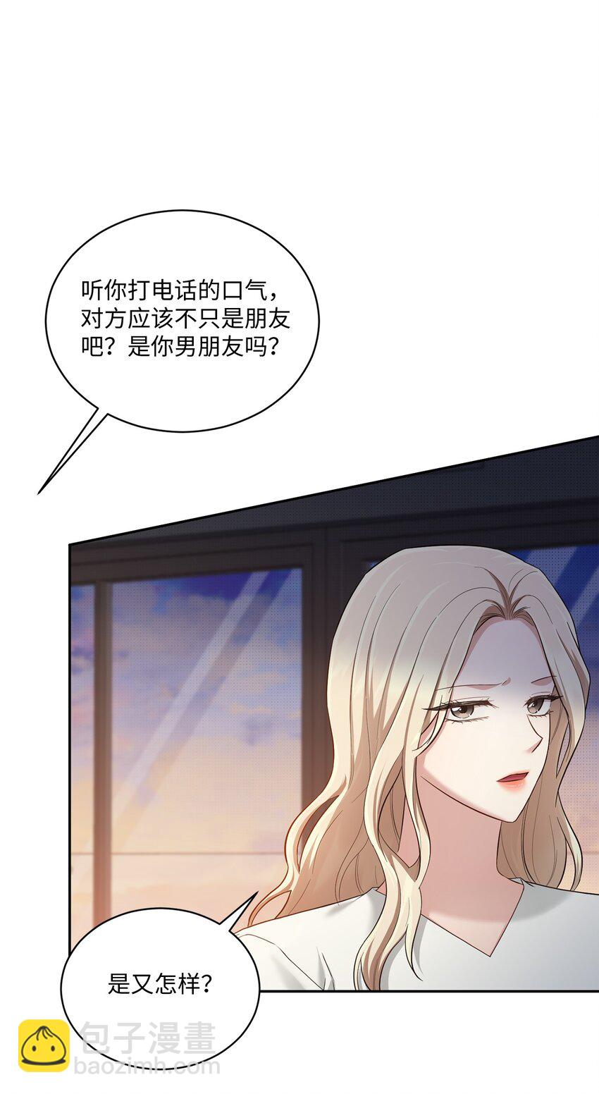 《我可以喜欢你吗？》41 重新认识一下 第43页