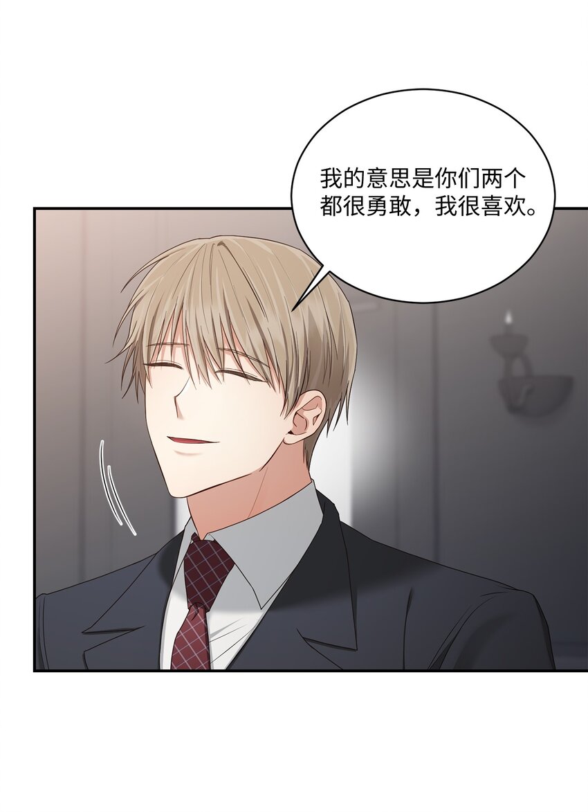 《我可以喜欢你吗？》41 重新认识一下 第45页