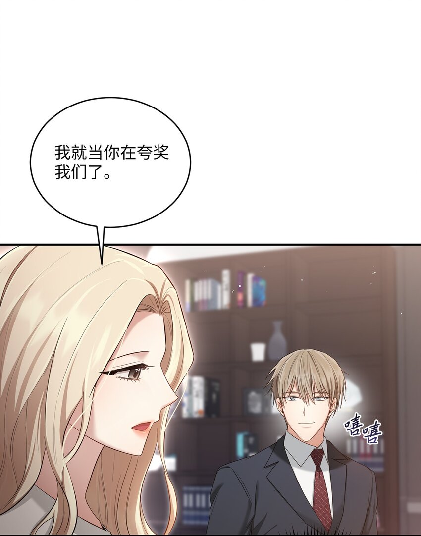 《我可以喜欢你吗？》41 重新认识一下 第46页
