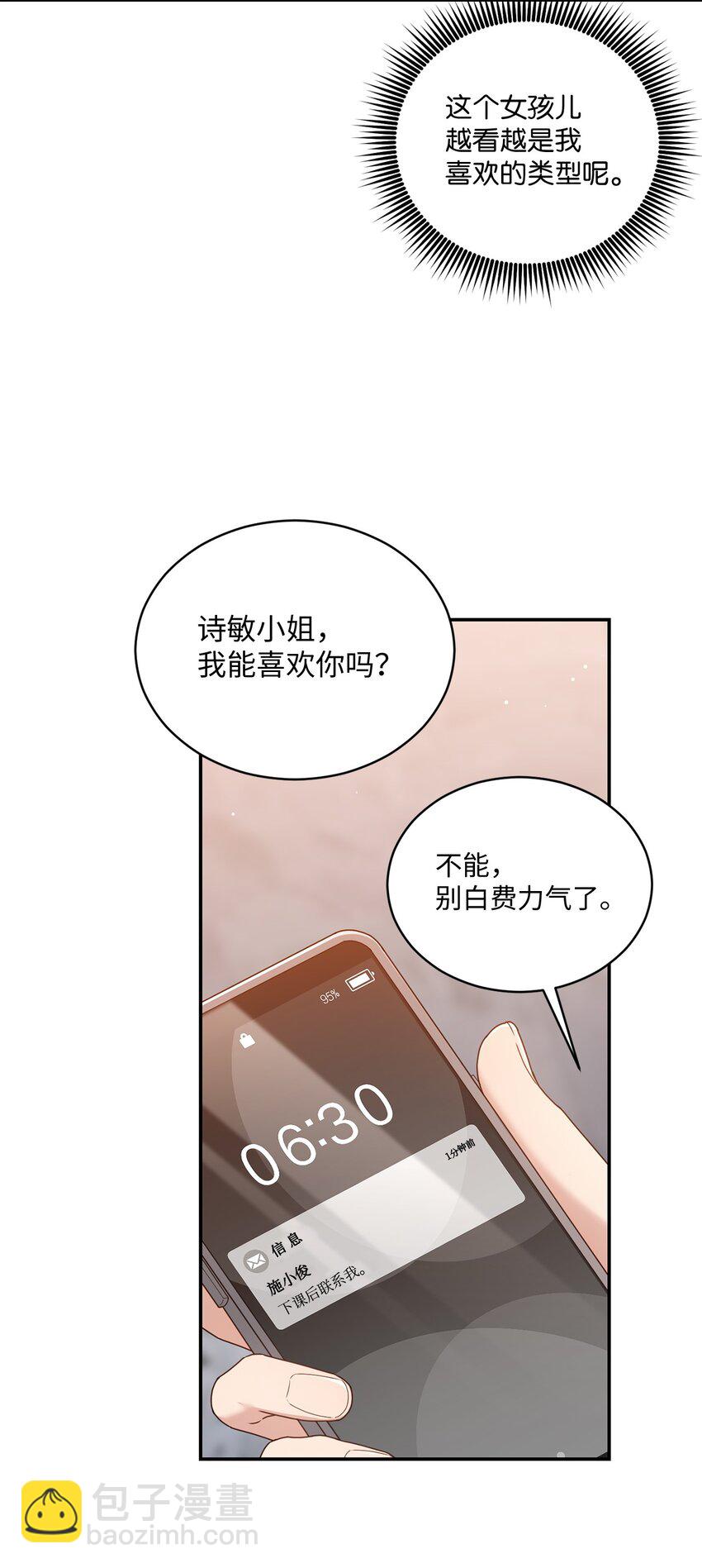 《我可以喜欢你吗？》41 重新认识一下 第47页