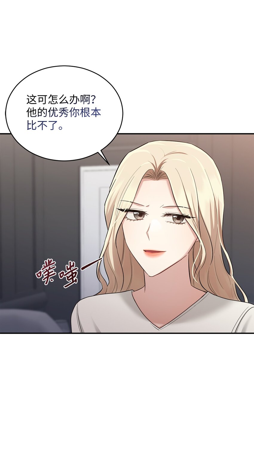 《我可以喜欢你吗？》41 重新认识一下 第49页
