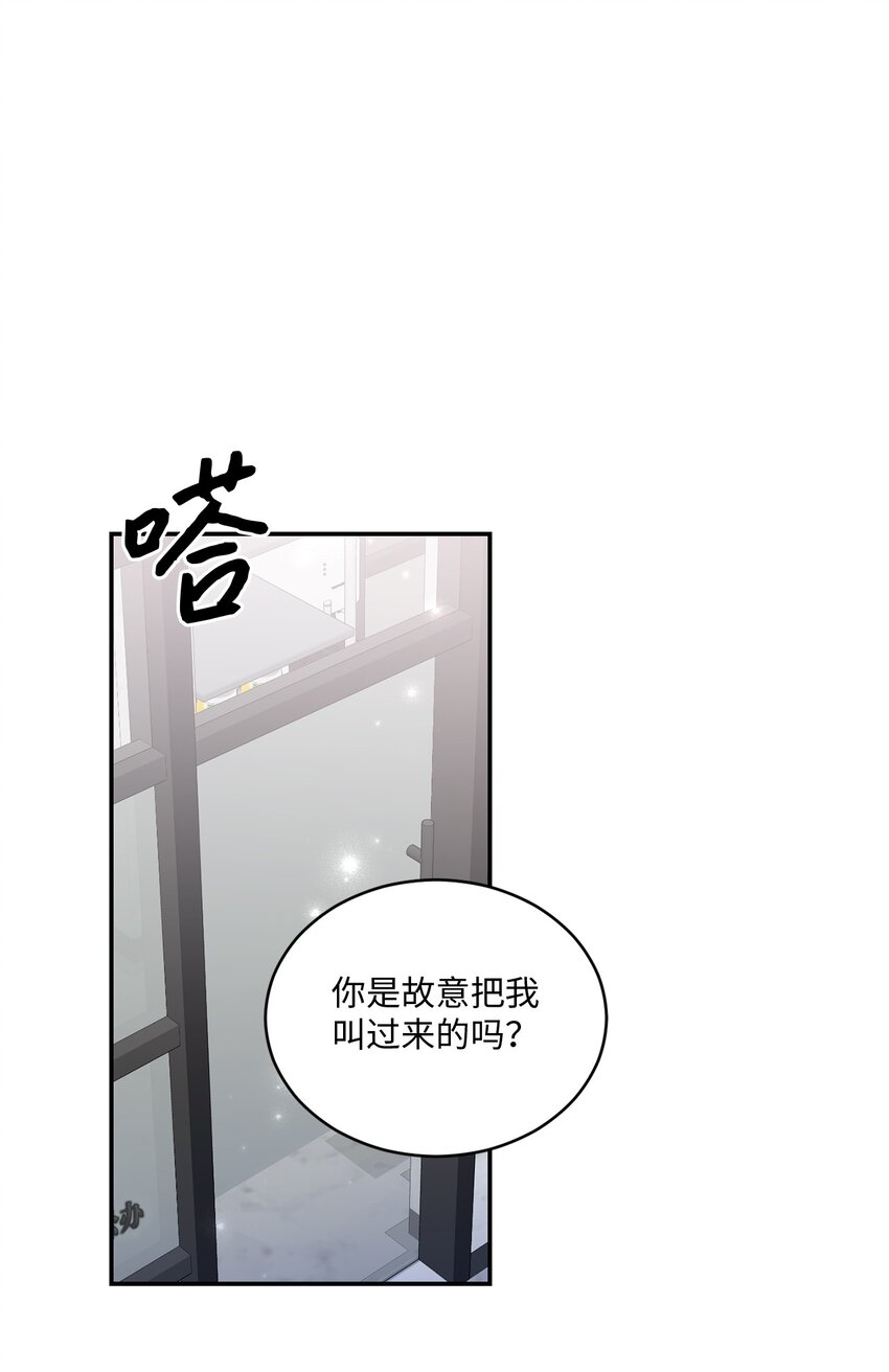 《我可以喜欢你吗？》41 重新认识一下 第7页