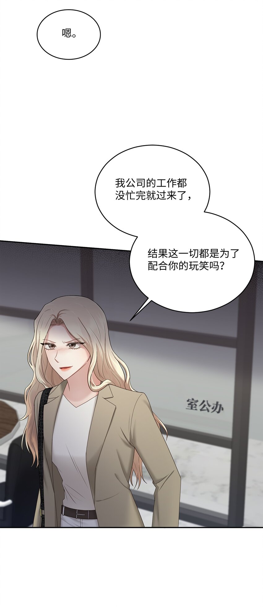 《我可以喜欢你吗？》41 重新认识一下 第8页