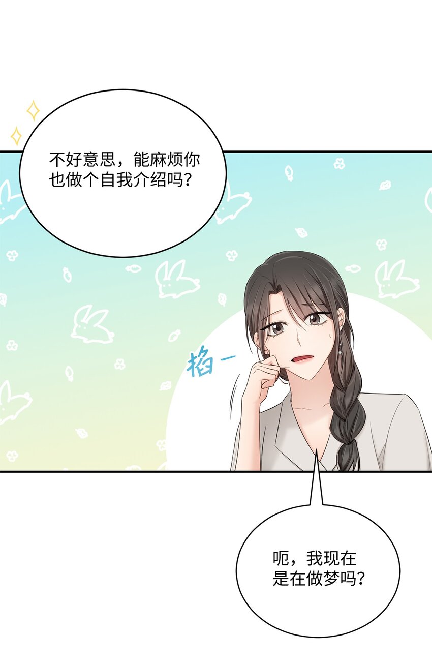 《我可以喜欢你吗？》44 登门拜访 第10页