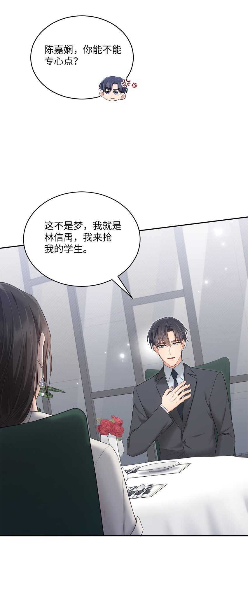 《我可以喜欢你吗？》44 登门拜访 第11页
