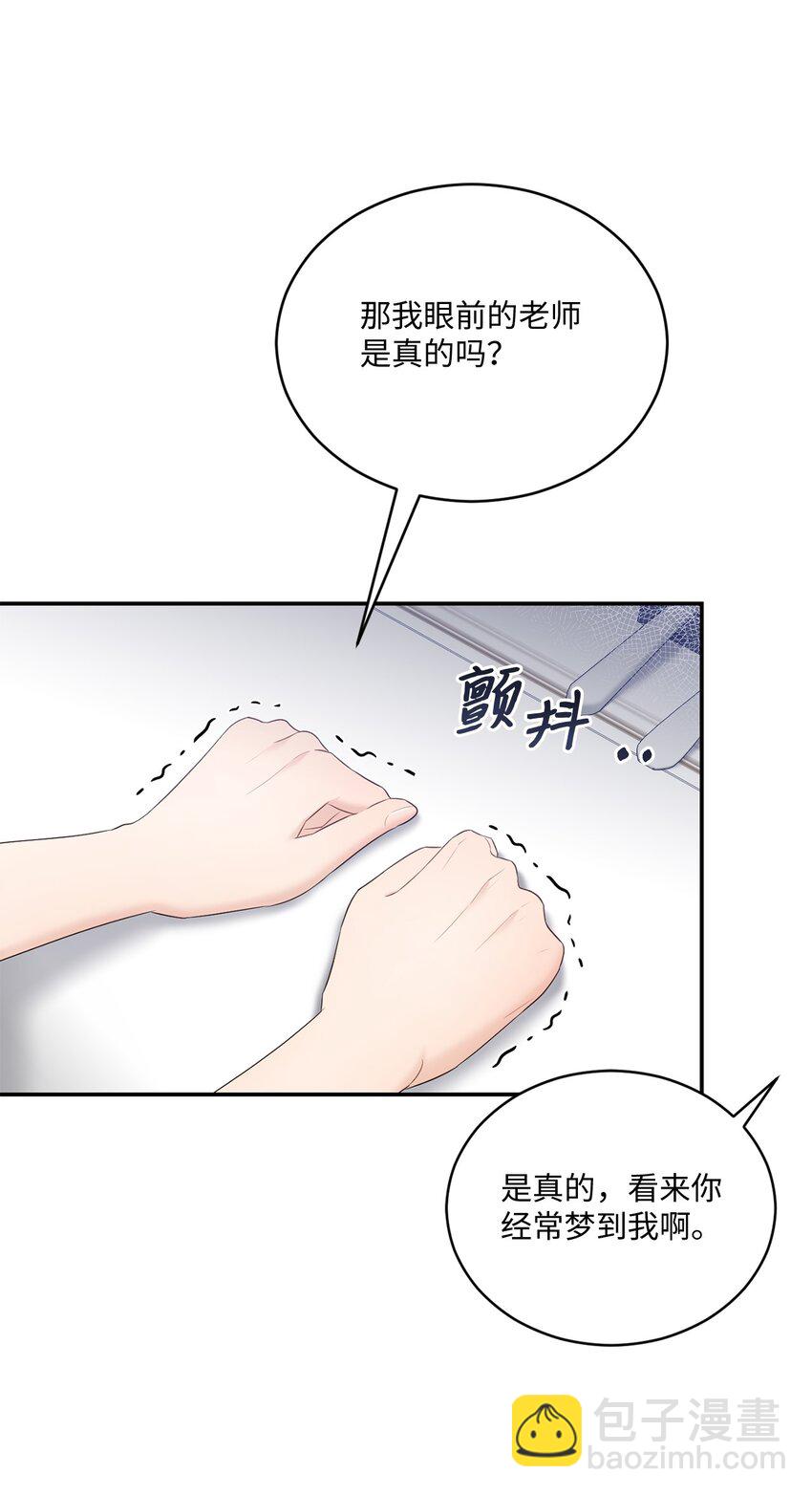 《我可以喜欢你吗？》44 登门拜访 第12页